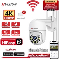 4K กล้องวงจรปิด wifi 2.4G/5G 8M Lite กล้องวงจรปิดไร้สาย HiEasy กล้องวงจร กลางแจ้ง กันฝน ip camera แจ