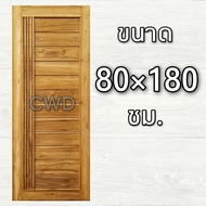 CWD ประตูไม้สัก โมเดิร์น+เส้น 80x180 ซม. ประตู ประตูไม้ ประตูไม้สัก ประตูห้องนอน ประตูห้องน้ำ ประตูห