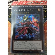 OCG YuGiOh Card HC01-JP032 CXyz Barian Hope 遊戲王 CX冀望皇巴利安