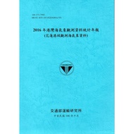 2016 Harbor Sea Weather Observation Data Statistics Annual Newspaper (Hualien Harbor Observation Wal