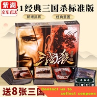 YQ1Three Kingdoms Kill Board Games Card2021Standard Edition Full Set of Beginner's Entry Adult Leisure Party Games
