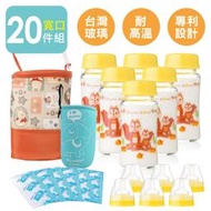 20件套 寬口240ml 玻璃奶瓶 母乳儲奶瓶+冰寶+奶瓶衣+保冷袋 銜接avent 貝瑞克吸乳器【A10111】