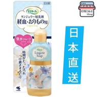 女性 / 女士 內衣褲專用 清潔劑 120ml 生理期專用 經血清洗劑 分解血漬  抗菌去異味 平行進口     4987072066447