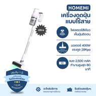 Homemi Cordless Vacuum Cleaner Ultra เครื่องดูดฝุ่นแบบไร้สาย รุ่น HM0104-P-WH