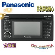 🔥原廠🔥【Panasonic國際牌】CQ-SB800A USB/CD/AUX/藍牙 汽車音響主機 含線組加USB連接