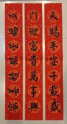 【南傑克商店街】/『圖書區』/洪老師手寫春聯/天賜平安天載盛、門迎富貴萬事興、(橫)五福星臨積善家（可代客書寫）