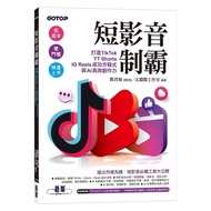 Short Audiovisual Domination: Create TikTok, YT Shorts, IG Reels Success Equation And AI High-Effici