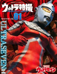 [現貨包郵]日本直送全新咸旦超人七星俠Ultra Sevenウルトラ特撮 PERFECT MOOK vol.01 ウルトラマン (講談社シリーズMOOK)書