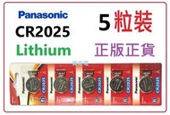 樂聲牌 - (2028年4月到期) CR2025 5粒裝 3V 鈕扣型 鋰電池 CR-2025 樂聲牌 PANASONIC 正版正貨 CR-2025/5BN