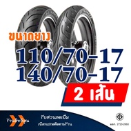 ยางนอก Maxxis แม็กซิส (Tubeless) ยางหน้า 110/70-17  ยางหลัง 140/70-17 สําหรับ CBR250R  NINJA 250/300