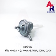 ก๊อกน้ำมัน HONDA - NOVA-S  TENA  SONIC  CLICK ก้อกน้ำมัน โนว่า เทน่า โซนิค คลิก