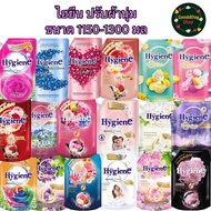 ไฮยีน น้ำยาปรับผ้านุ่ม 1100-1300 มล. Hygiene Expert Care