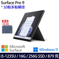 (主機+寶藍鍵盤)微軟 Microsoft Surface Pro 9 (i5/16G/256G)-石墨黑