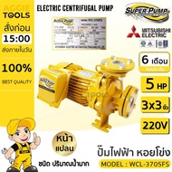 MITSUBISHI ปั๊มไฟฟ้า หอยโข่ง รุ่น WCL-3705FS 3700 วัตต์ ท่อออก 3x3นิ้ว 220V 5แรงม้า หน้าแปลน (ชนิดปร