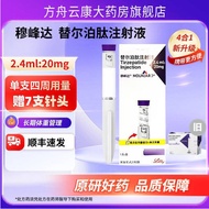 Mufeng Datierpotide Injection Liquid 2.4ml 20mg * 1pc/Box Mufeng Datierpotide Injection Liquid Quali