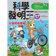 Sun Color Culture Picture Book Gallery~Sancai Culture~Scientific Invention King 17: Good News~