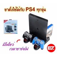 ขาตั้งเครื่อง PS4 / Pro/ Slim มีพัดลมในตัว มีไฟ LED v3 ปี2020