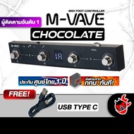 ประกันศูนย์ไทย ส่งด่วนกทม.&ปริ M-Vave Chocolate BT สี Black ฟุตสวิทช์ M-Vave Chocolate Foot Switch พ