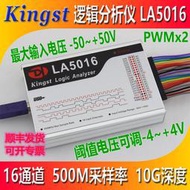 Kingst LA5016 usb 邏輯分析儀 16路全通道 500M採樣率 分析儀