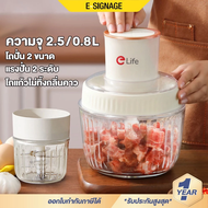 elife เครื่องบดเนื้อ โถแก้ว 1แถม2 บดละเอียด โถแก้ว บดสับ บดเนื้อ ไก่ เครื่องใช้ไฟฟ้า เครื่องปั่น