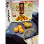 居鑾源發餅家 Kluang Yuen Fatt Biscuits- 2in1 Tambun Biscuit/淡文餅 - 16 pieces in (1 box)