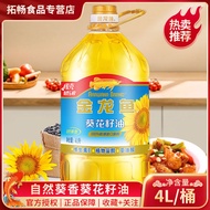 金龙鱼阳光葵花籽油4L一级食用油葵花子油瓜子油纯葵花籽油