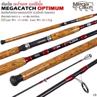 คันเบ็ดตกปลา Mega Catch Optimum เมก้าแคท ออปติมั้ม 8-10 ฟุต Line Wt.15-40lbs Lure Wt.80-150g