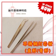 不锈钢灯芯钳 - 直形 弯形 佛堂加长钳子 夹子 油夹  酥油夹子 镊子 hand-sewn clip needle for household long handle knitted hand-kn