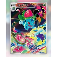IVYSAUR 065/063 MEGA BRAVE AR