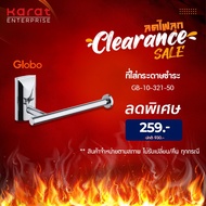 (สินค้า Clearance) Globo ที่ใส่กระดาษชำระ รุ่น GB-10-321-50