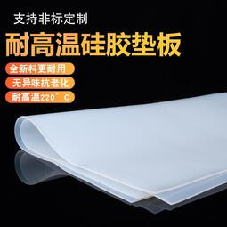 矽膠板 矽膠墊 矽膠片 耐高溫 矽膠皮 橡膠墊 橡膠片 平墊厚密封墊 密封件