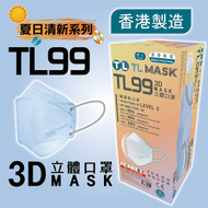 康寶牌 - TL Mask《香港製造》成人TL99 清藍色立體口罩 30片 ASTM LEVEL 3 BFE /PFE /VFE99 #香港口罩 #3D MASK