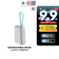 [ใช้คูปอง ลดเหลือ 769 บ.] CUKTECH AURA LPB100 แบตสำรอง มีสายในตัว / PB100S / PB100 33W 10000mAh รวม 