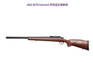 <FOOL> ASG M70 Varmint 木紋 手拉 空氣狙擊槍 手拉狙 空氣槍 BB槍  6mm