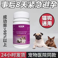 Dog Inhibition Tablet Female Cat Cat Inhibition Male Cat Inhibition Pet Universal Female Dog Sterili