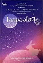 โลกของโซฟี