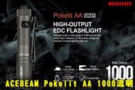 【翔準AOG】ACEBEAM Pokelit AA 1000流明 105米 B0302A002便攜強光手電筒