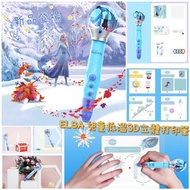發揮創意😆ELSA兒童低溫3D立體打印筆🖊️
