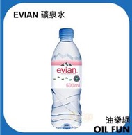 【油樂網】EVIAN 天然礦泉水(500ml x 24) 最新效期 新包裝 (含運價)