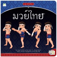 Plan for kids Children's Non-Fiction Books About Muay Thai