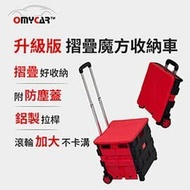 【OMyCar】 摺疊收納車 附上蓋(買菜車 購物車 手推車 菜籃車 收納箱 手拉車 寵物推車)