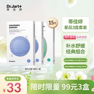 蒂佳婷（Dr.Jart）补水面膜套装 蓝丸2盒+绿丸1盒