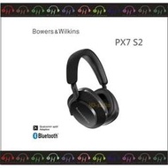 現貨&amp;#9889;弘達影音多媒體 Bowers &amp; Wilkins B&amp;W PX7 S2 無線藍牙降噪耳罩式耳機 石墨黑