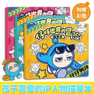 Aberdeen World Adventure Line Drawing Animation Surrounding Animation Merchandise Introductory Copyb