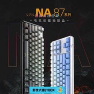 【限時熱賣】艾石頭NA87PRO磁軸機械鍵盤0死區熱插拔RGB遊戲0.02mm類socd鍵盤