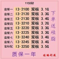 Intel英特爾 i3-2100 散片i3-2120 2130 3210 3220 3240 2500CPU