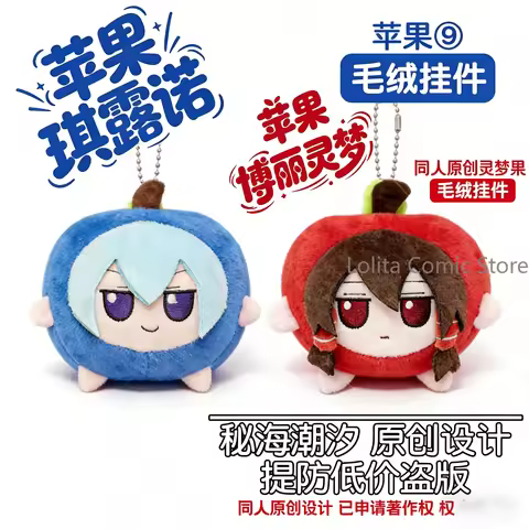 Anime Touhou Project Hakurei Reimu Cirno Fumo Apple Soft Maumet Mini Plush Stuffed Pendant Keychain 