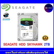 SEAGATE HDD  รุ่น SKYHAWK 2TB (ฮาร์ดดิส สำหรับกล้องวงจรปิด) (1)