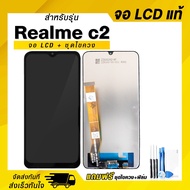 จอ LCD REALME C2 แท้ โทรศัพท์ หน้าจอ แถมฟรี ! ชุดไขควง ฟิล์มและกาวติดจอมือถือ