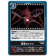 Digimon TCG BT17 / BT17-100 U option Doomsday Clock